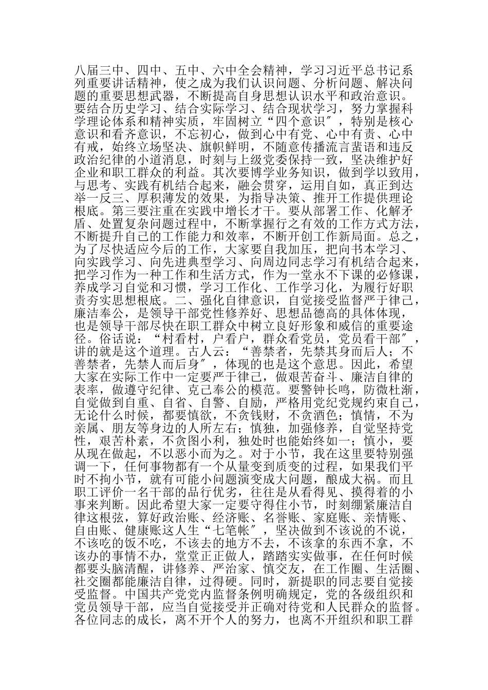 2023年新提职干部集体廉政谈话会讲稿例文.doc_第2页