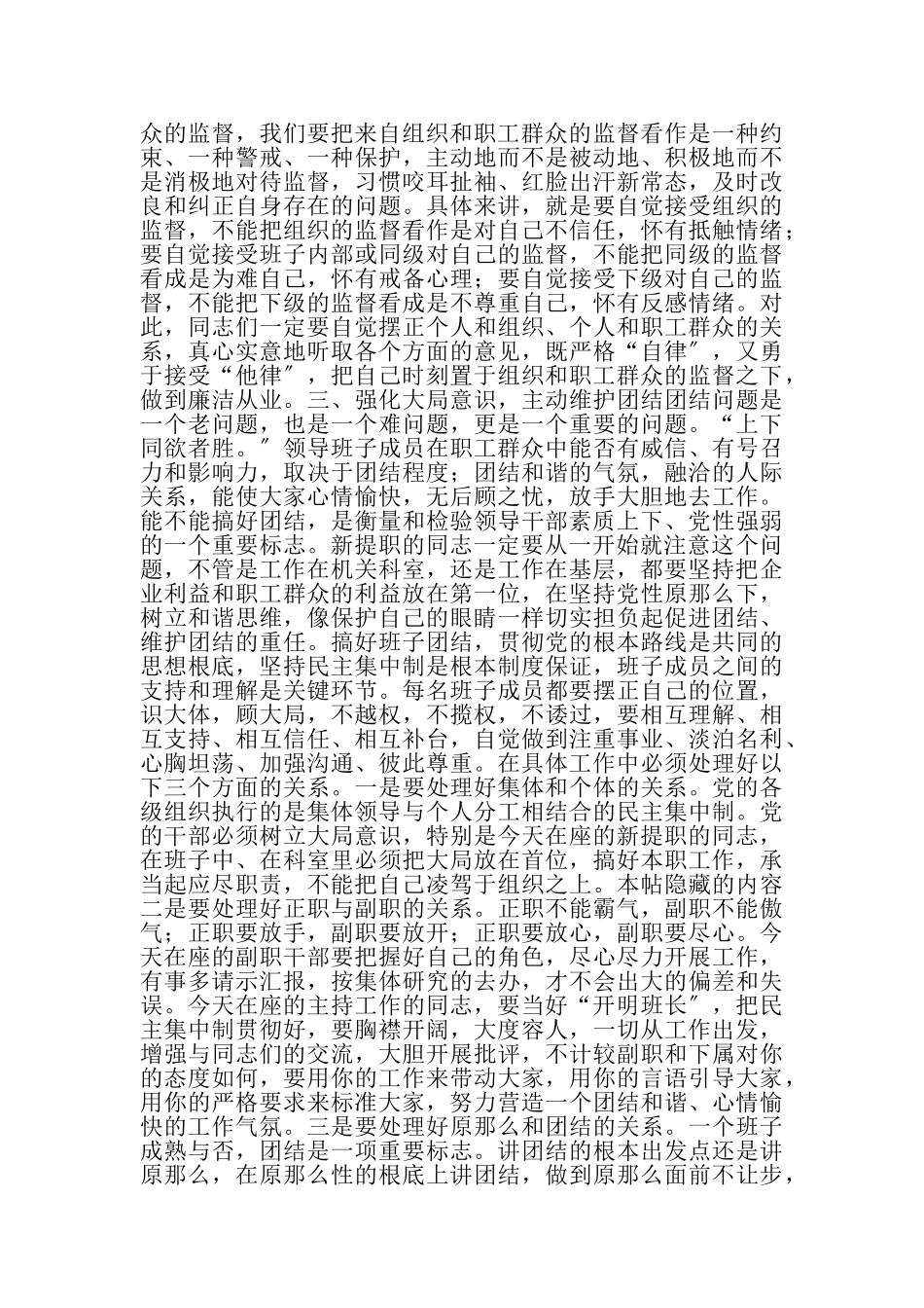 2023年新提职干部集体廉政谈话会讲稿例文.doc_第3页