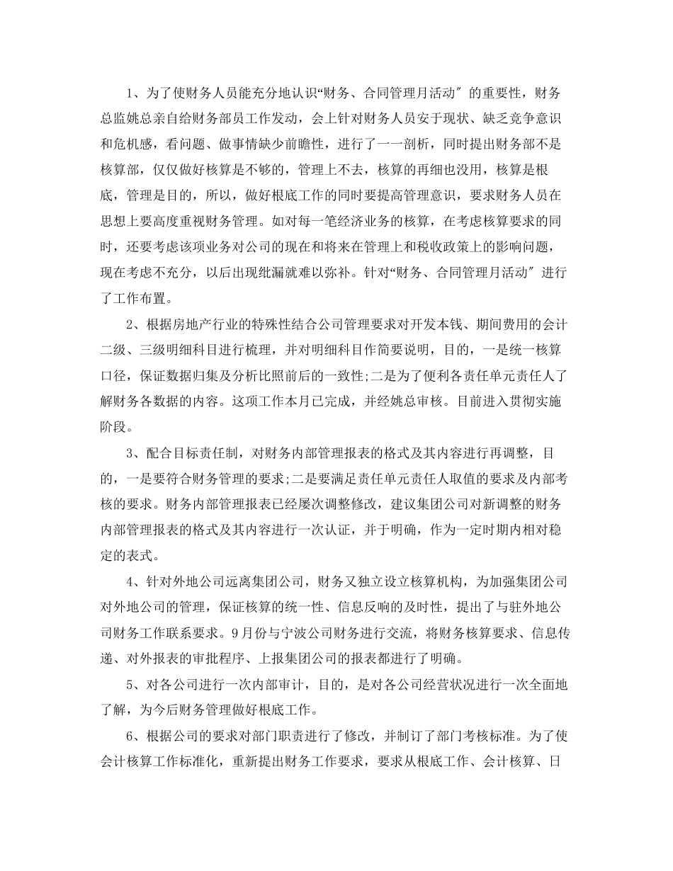 2023年房地产财务工作总结.docx_第2页