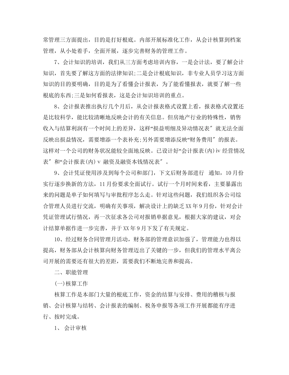 2023年房地产财务工作总结.docx_第3页