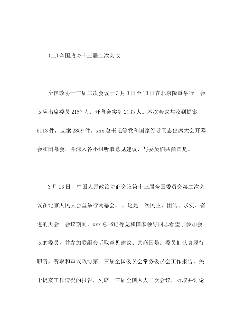 2023年党课讲稿全国两会精神传达提纲及讲话.docx_第3页