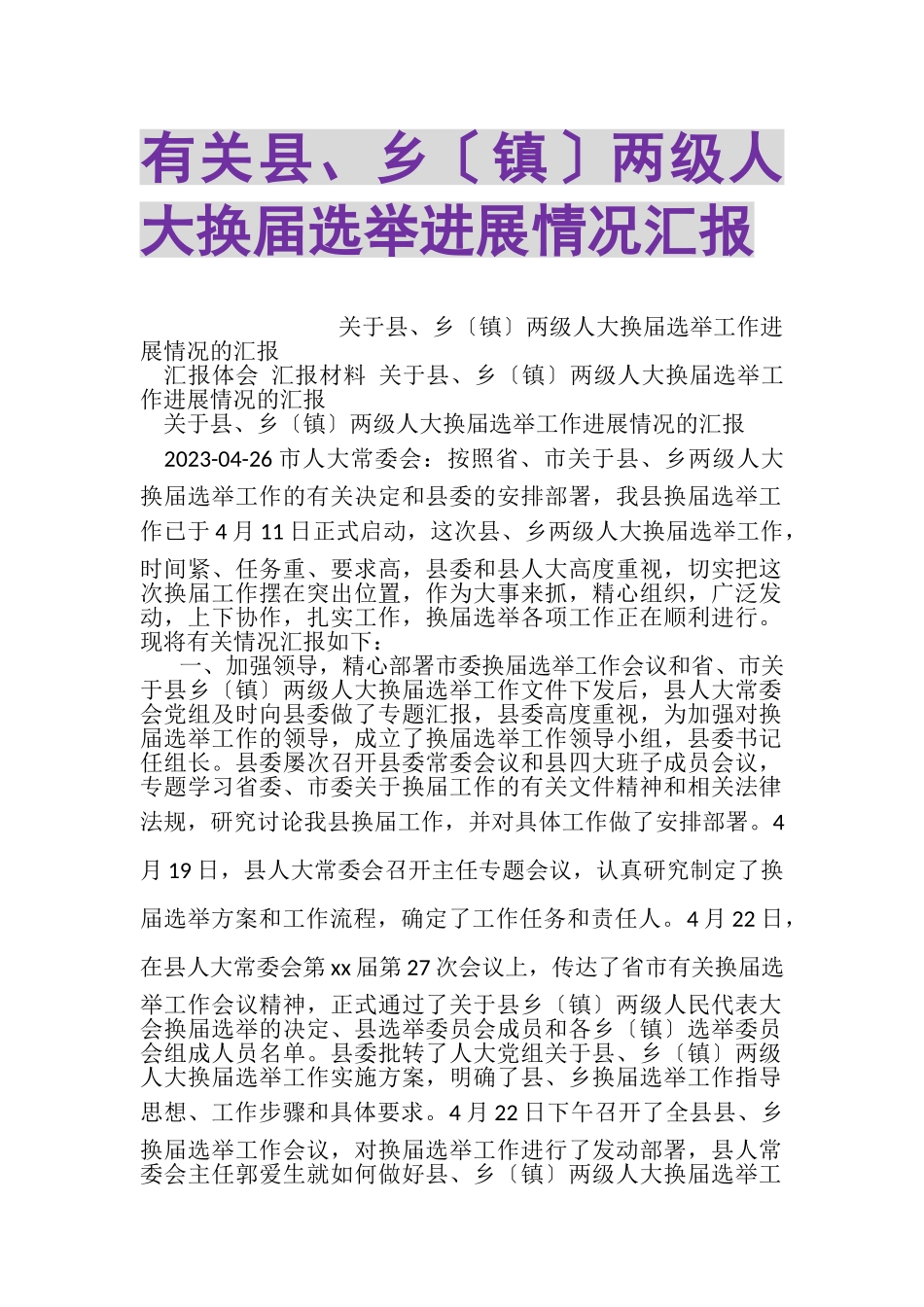 2023年有关县乡镇两级人大换届选举进展情况汇报.doc_第1页