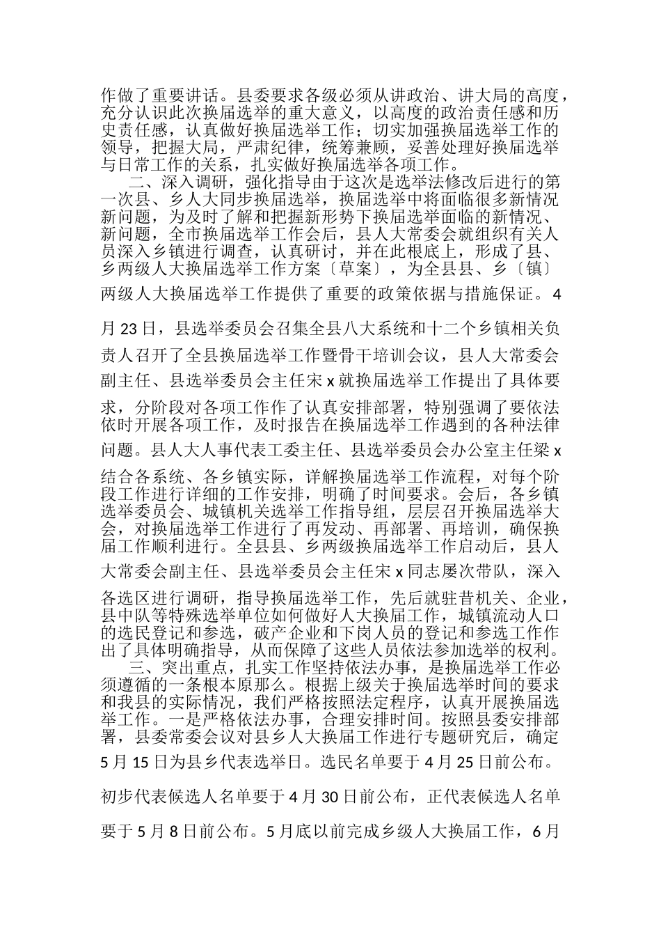 2023年有关县乡镇两级人大换届选举进展情况汇报.doc_第2页