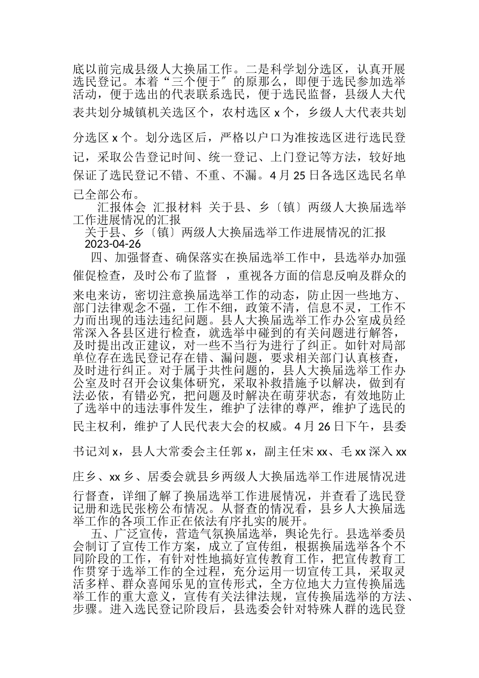 2023年有关县乡镇两级人大换届选举进展情况汇报.doc_第3页