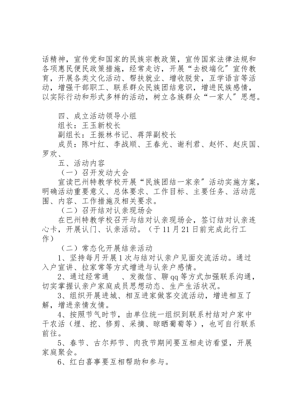 2023年学校民族团结一家亲活动方案 2.doc_第2页