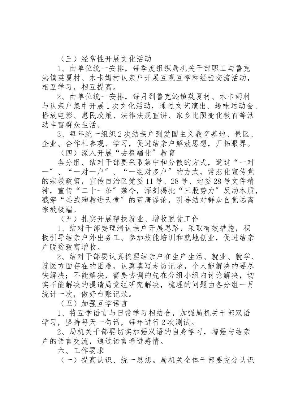 2023年学校民族团结一家亲活动方案 2.doc_第3页