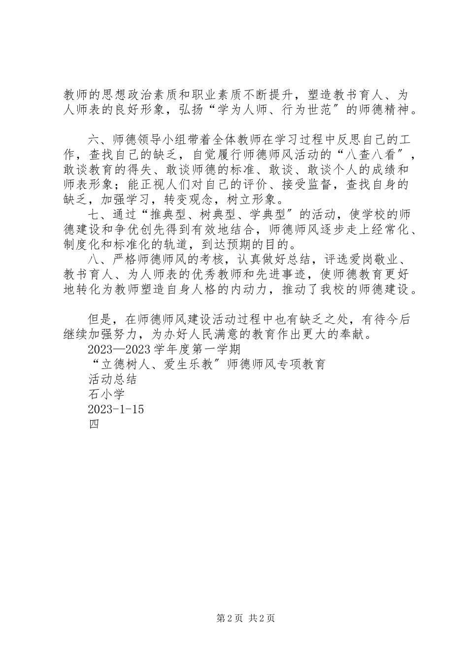 2023年立德树人诚信教育永远在路上.docx_第2页