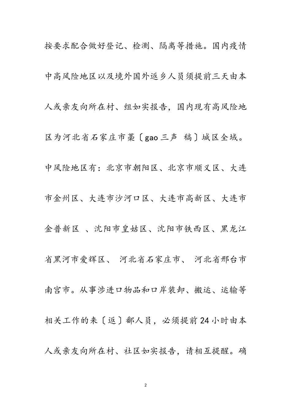 2023年乡镇疫情防控倡议书范文.doc_第2页