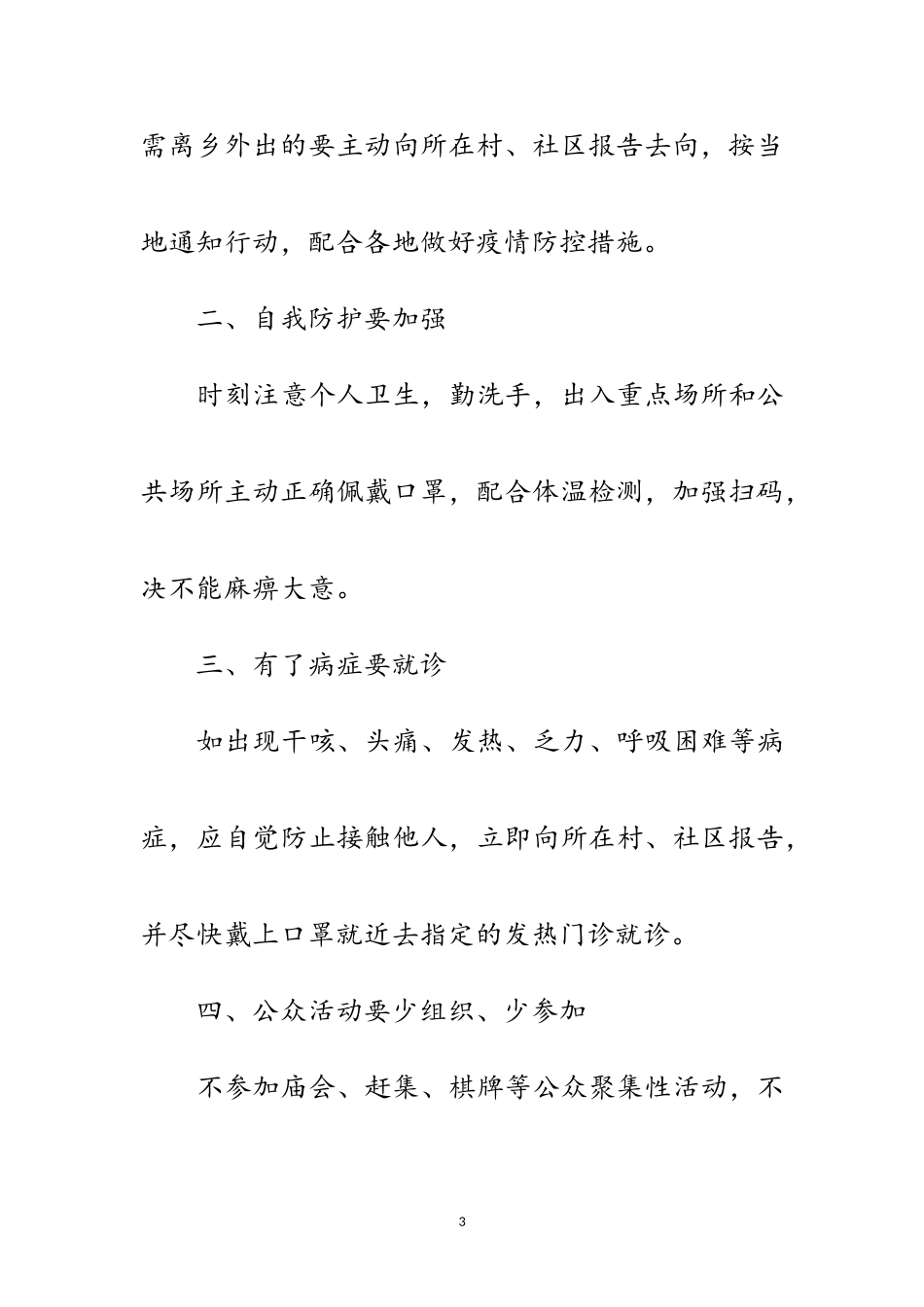 2023年乡镇疫情防控倡议书范文.doc_第3页