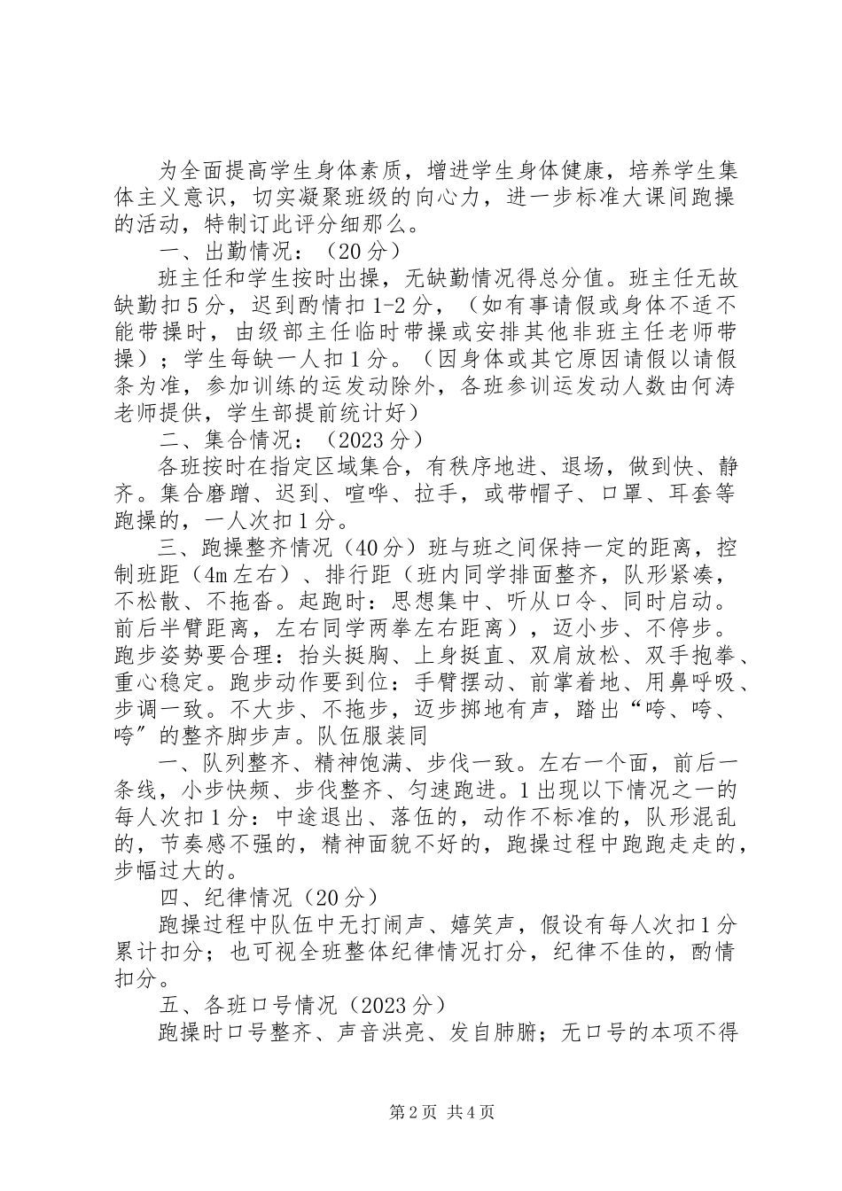 2023年不跑操检讨书精选多篇新编.docx_第2页