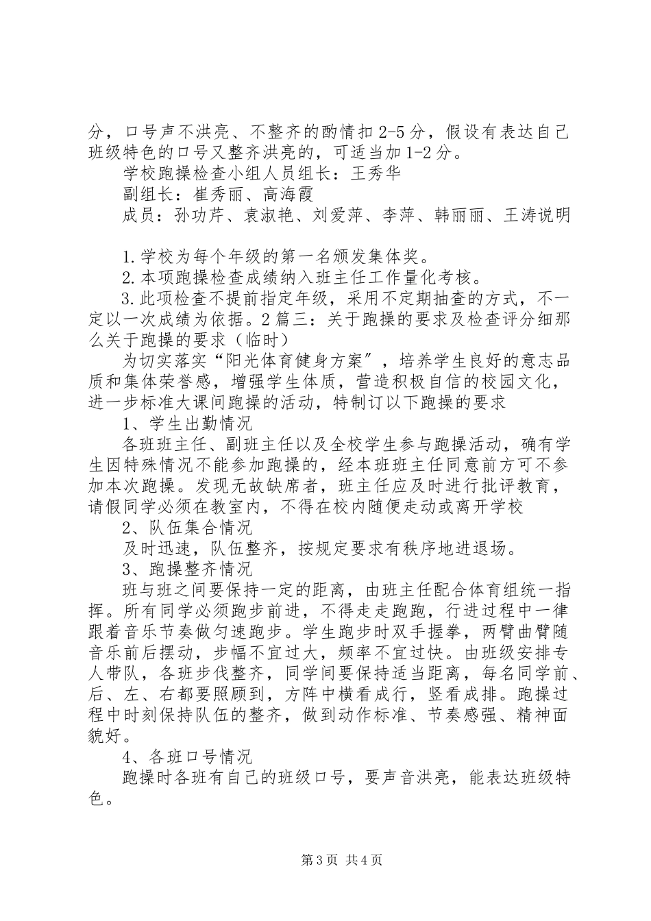 2023年不跑操检讨书精选多篇新编.docx_第3页
