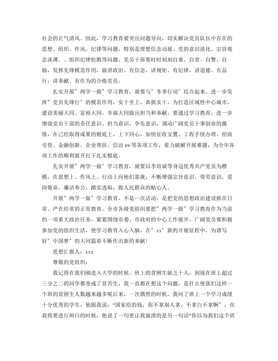 2023年4月份大学生两学一做思想汇报.docx_第2页