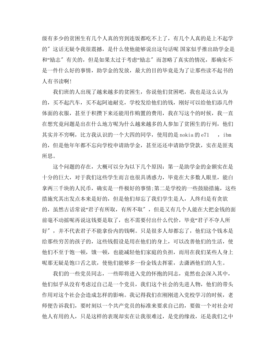 2023年4月份大学生两学一做思想汇报.docx_第3页