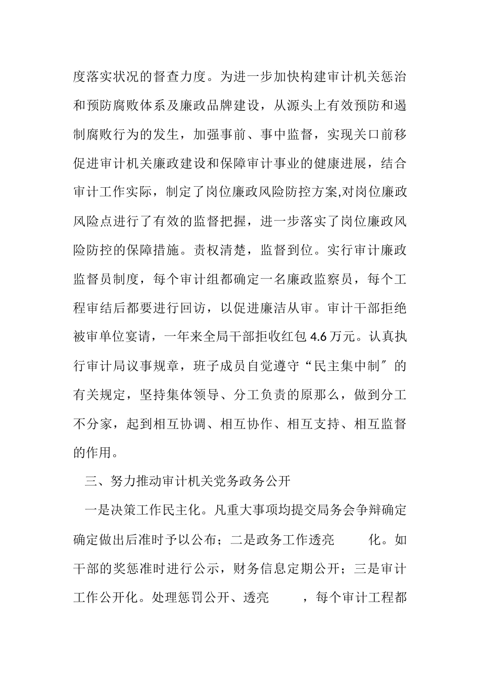 2023年审计局反腐倡廉工作总结.docx_第3页