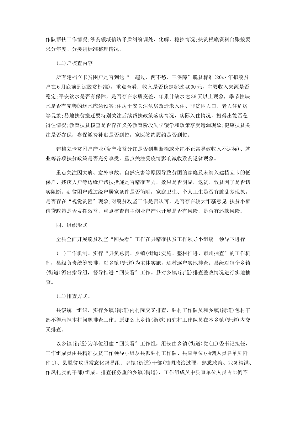 2023年县脱贫攻坚“回头看”工作实施方案.docx_第2页