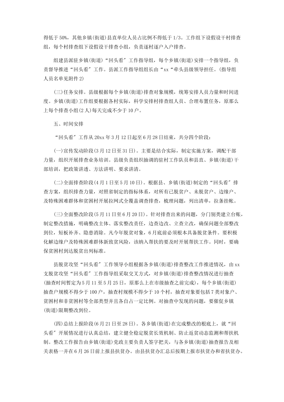 2023年县脱贫攻坚“回头看”工作实施方案.docx_第3页