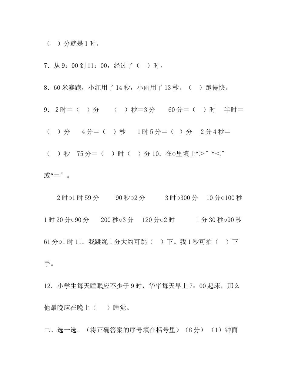 2023年北师大版二级数学下册第七单元达标检测卷一.docx_第2页