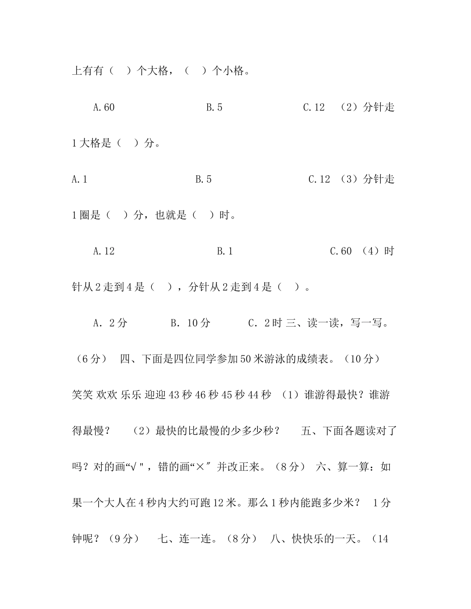 2023年北师大版二级数学下册第七单元达标检测卷一.docx_第3页
