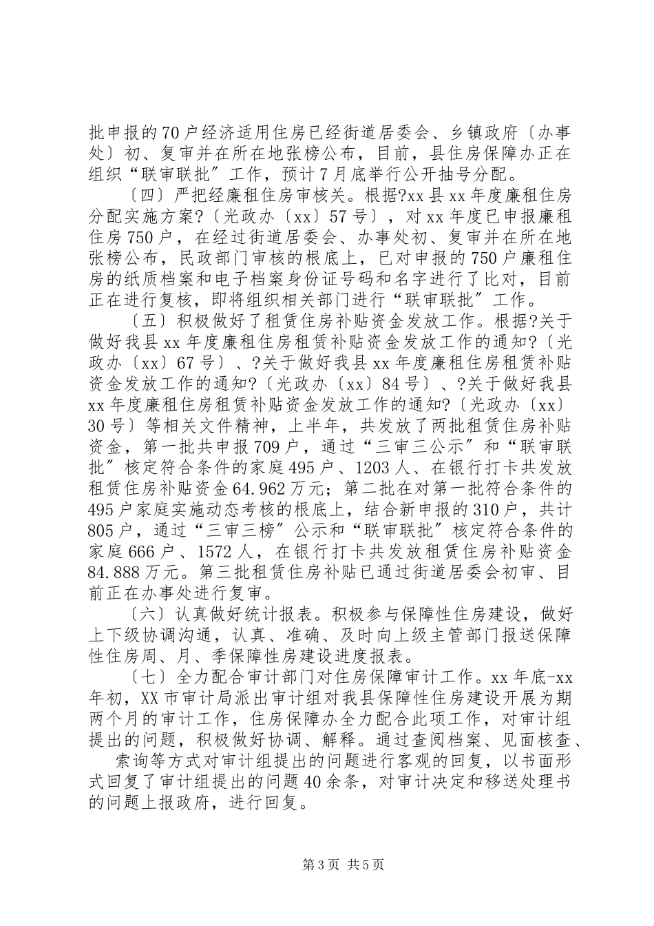 2023年房产管理股上半年工作总结.docx_第3页