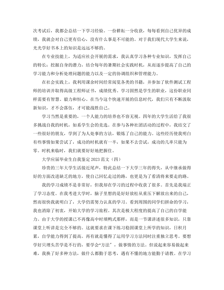 2023年大学应届毕业生自我鉴定范文3.docx_第3页