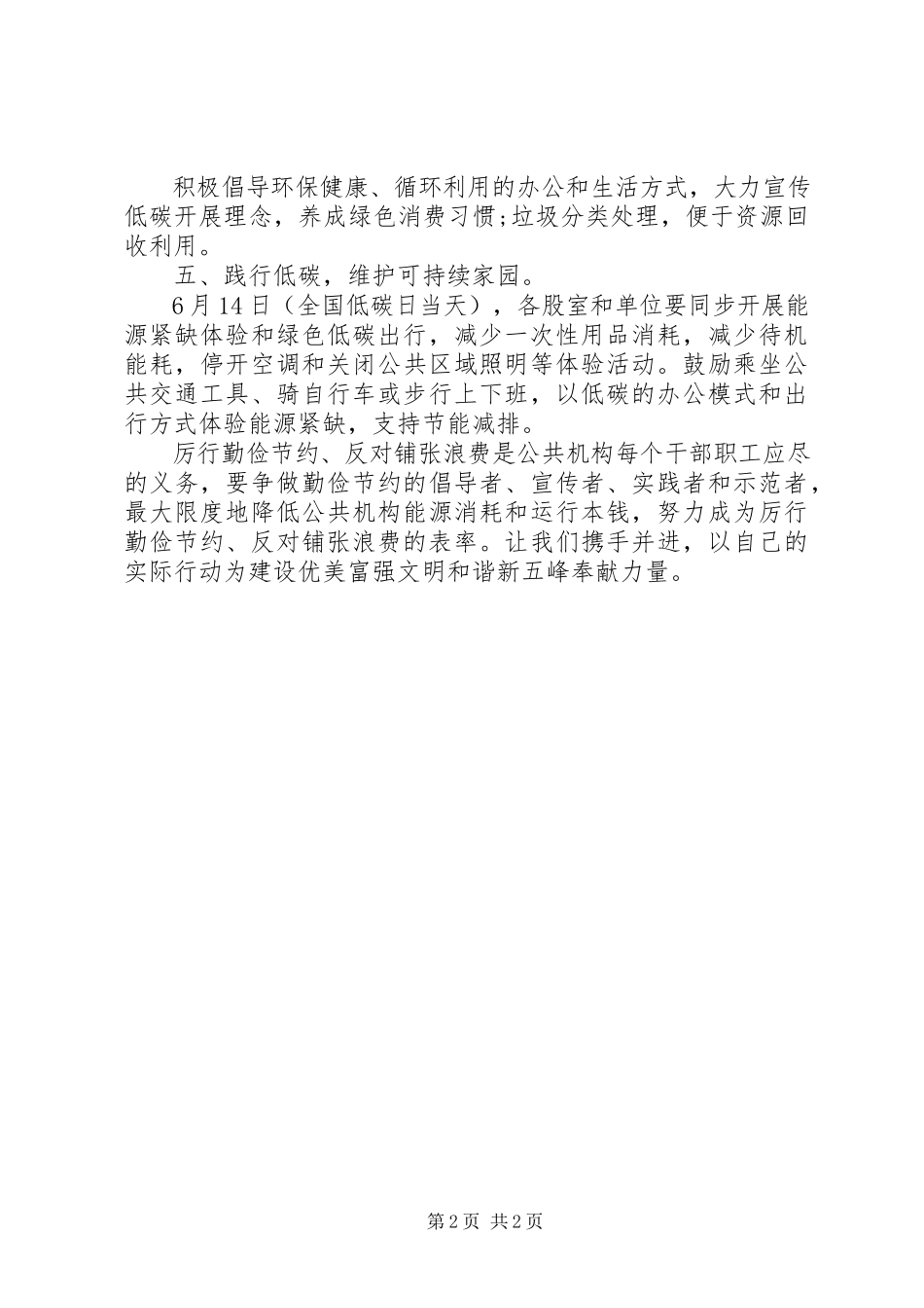 2023年节能领跑绿色发展倡议书.docx_第2页