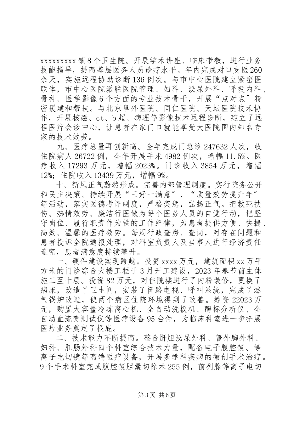 2023年医院十大亮点工作.docx_第3页