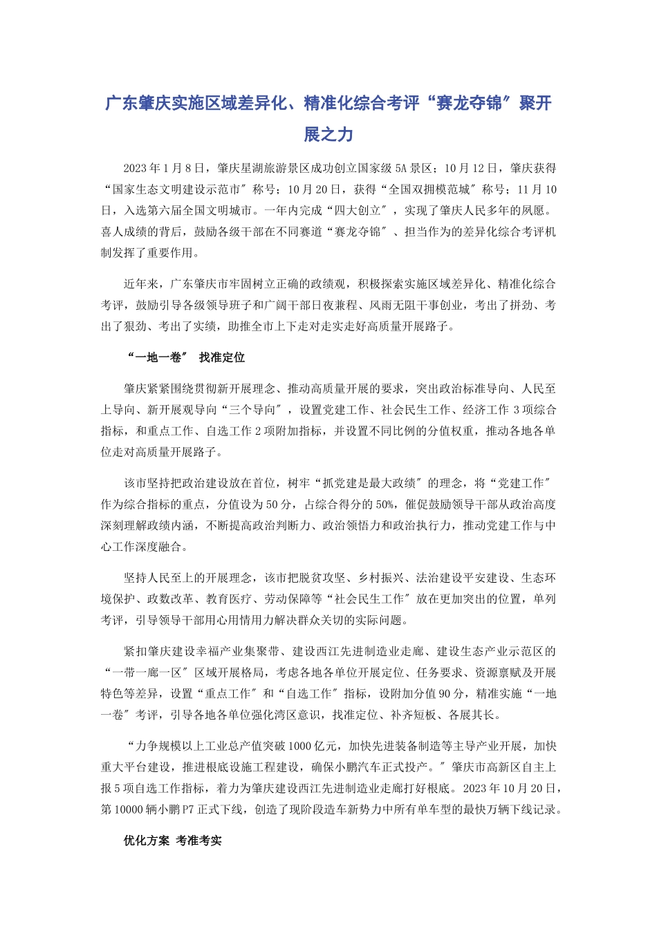 2023年广东肇庆实施区域差异化精准化综合考评“赛龙夺锦”聚发展之力.docx_第1页