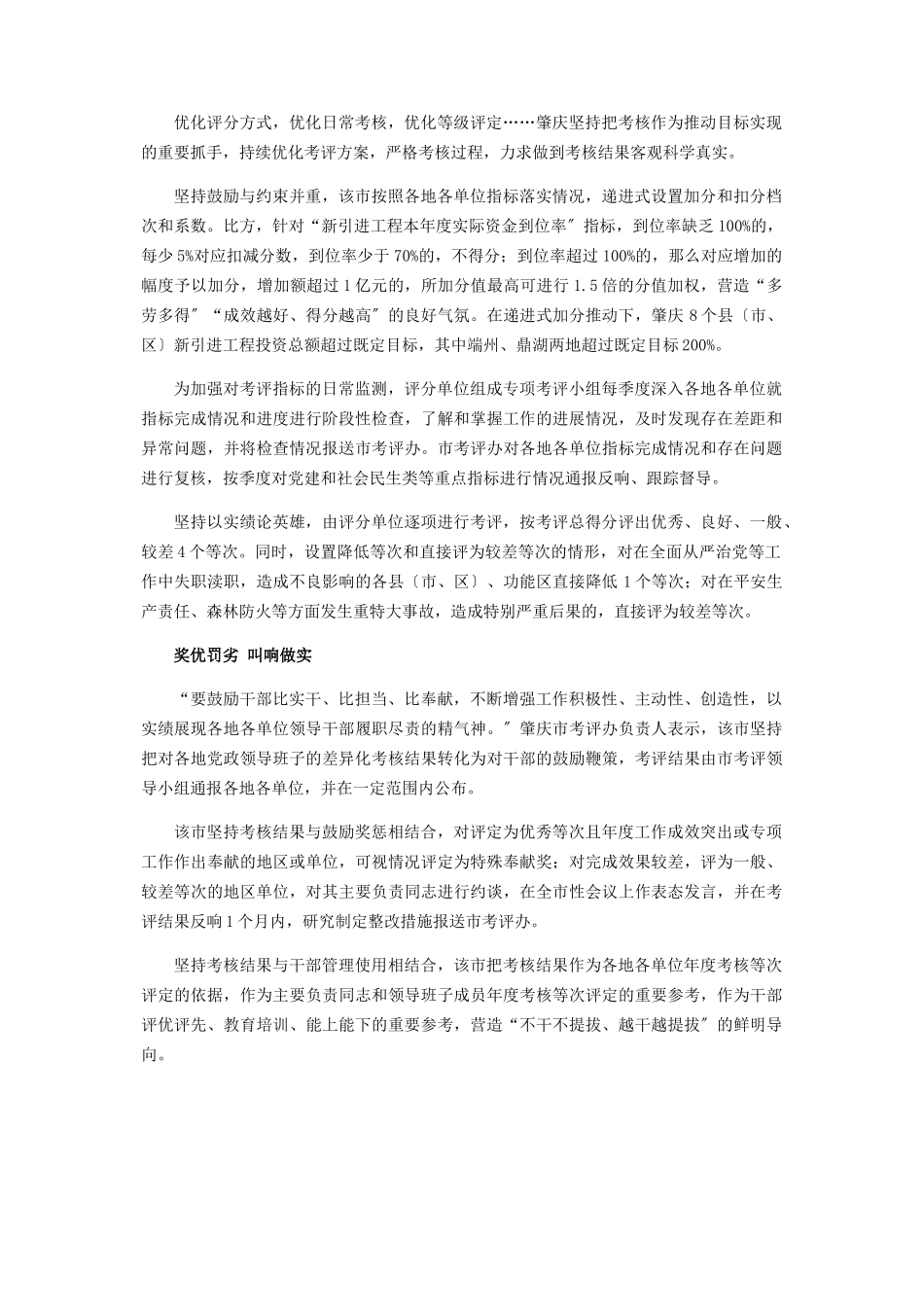 2023年广东肇庆实施区域差异化精准化综合考评“赛龙夺锦”聚发展之力.docx_第2页