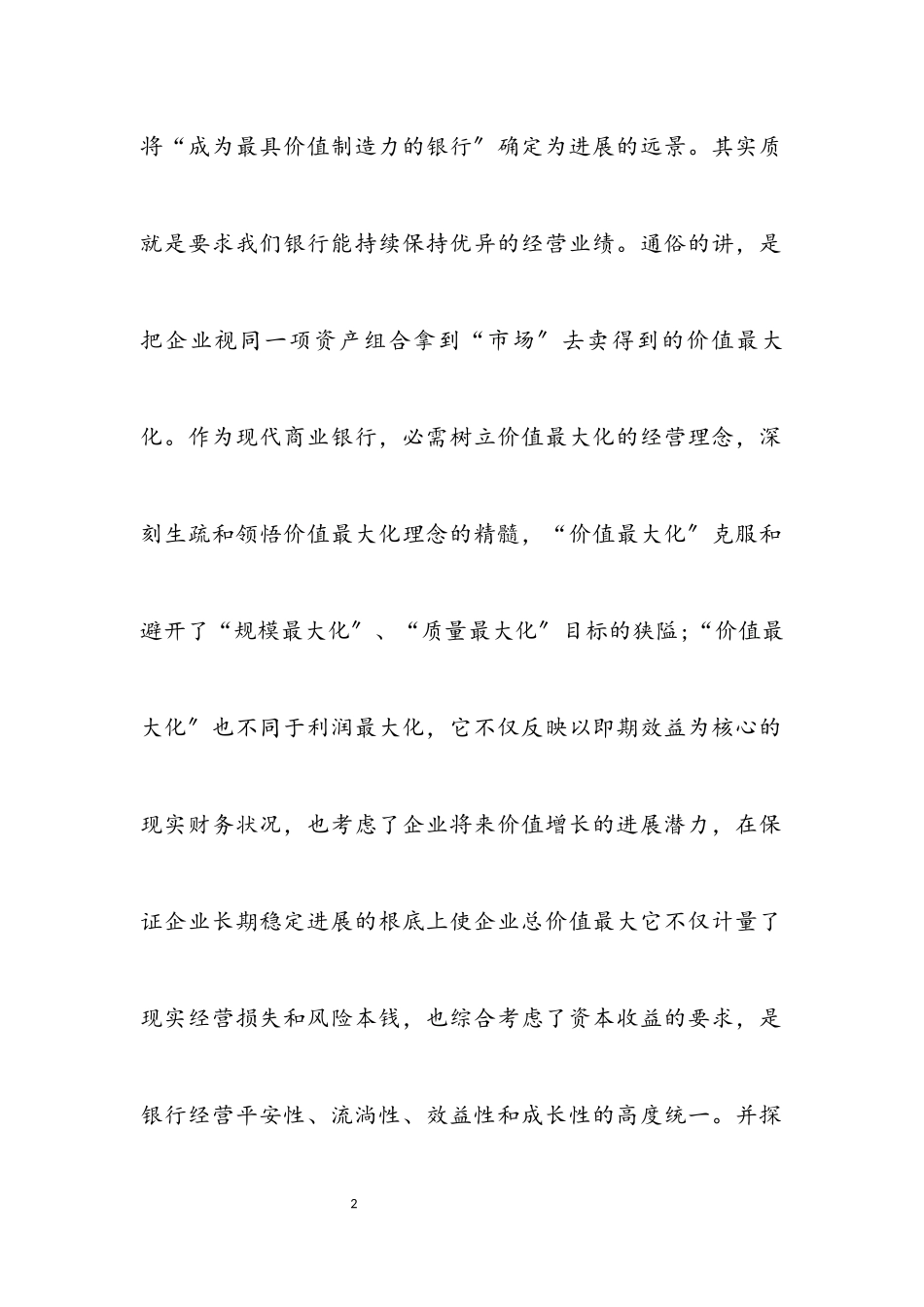 2023年会计主管年终工作总结5篇.docx_第2页