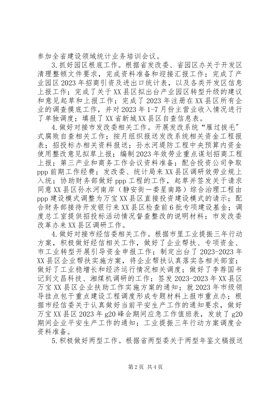 2023年产业发展局工作总结和工作思路新编.docx_第2页