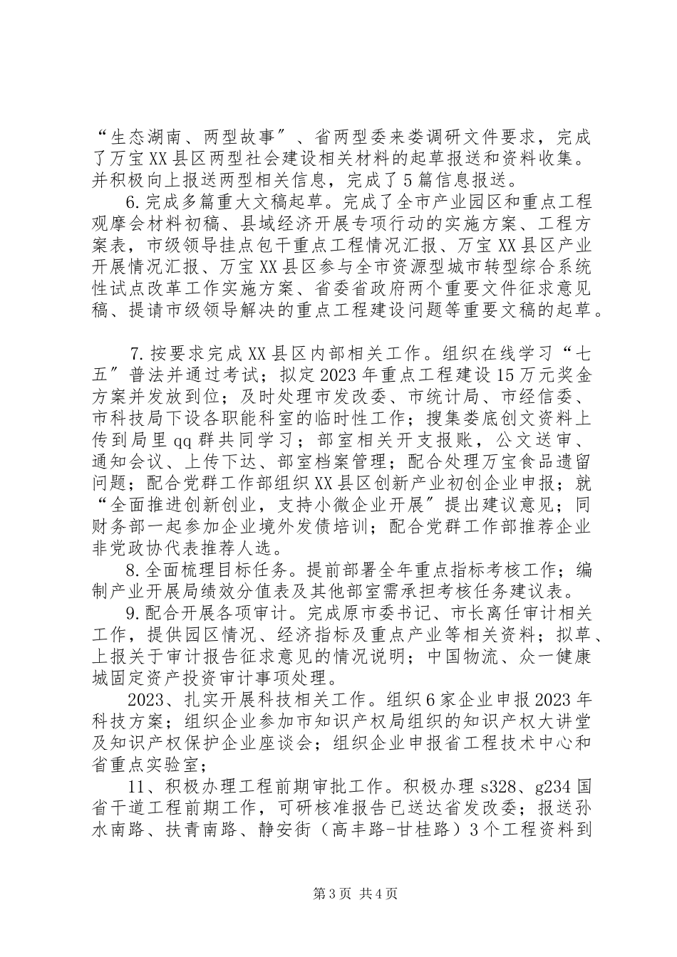 2023年产业发展局工作总结和工作思路新编.docx_第3页