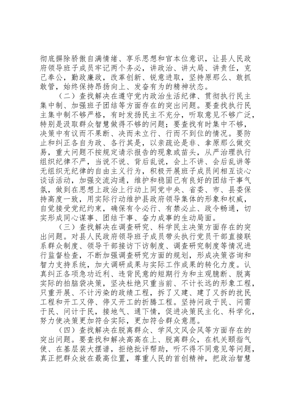 2023年教育实践活动实施方案.doc_第3页