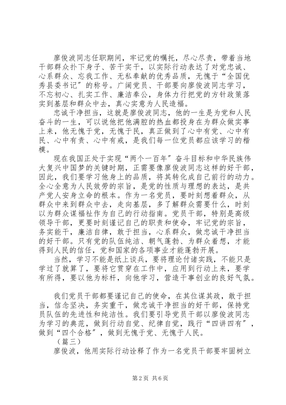 2023年个人学习廖俊波事迹感悟体会四篇.docx_第2页