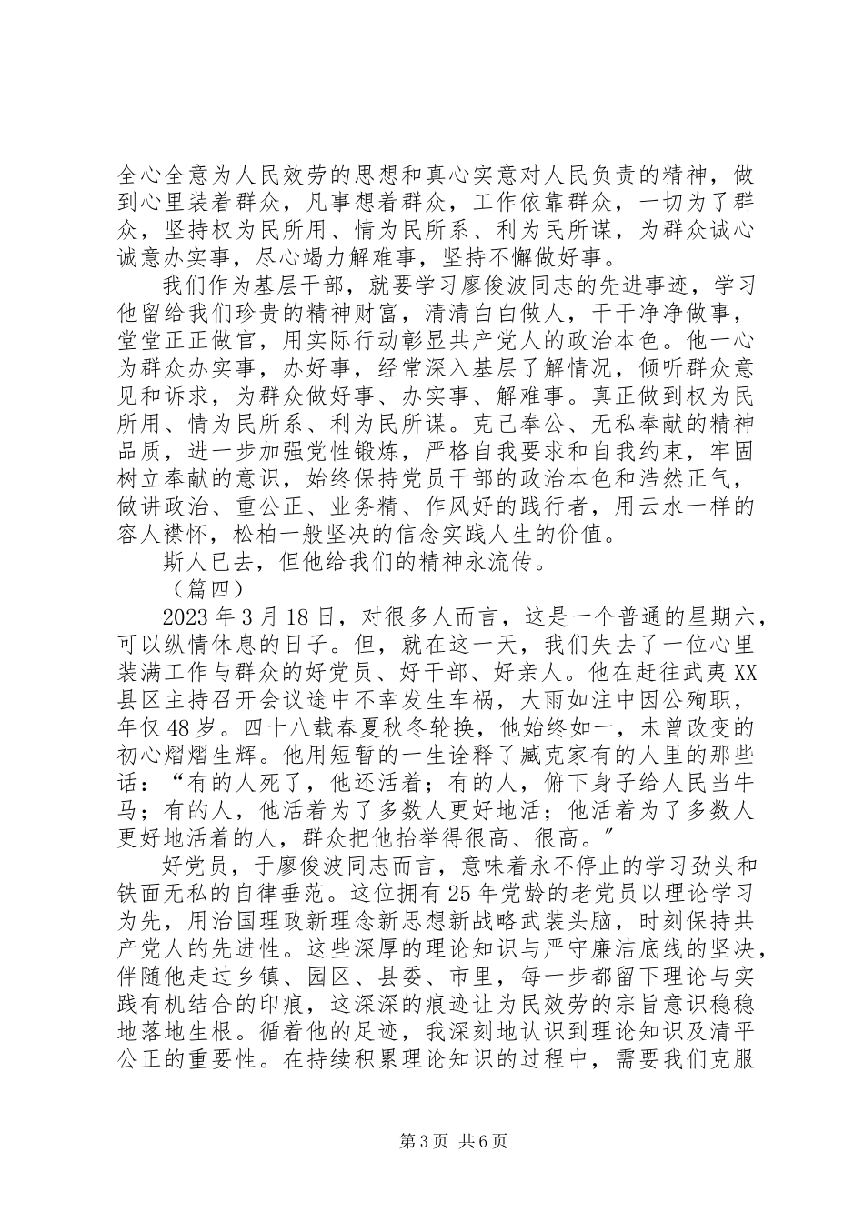 2023年个人学习廖俊波事迹感悟体会四篇.docx_第3页