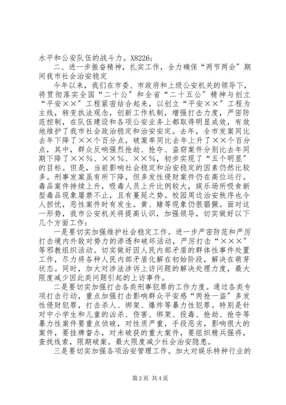 2023年贯彻全国政法工作会议精神上的致辞.docx_第2页