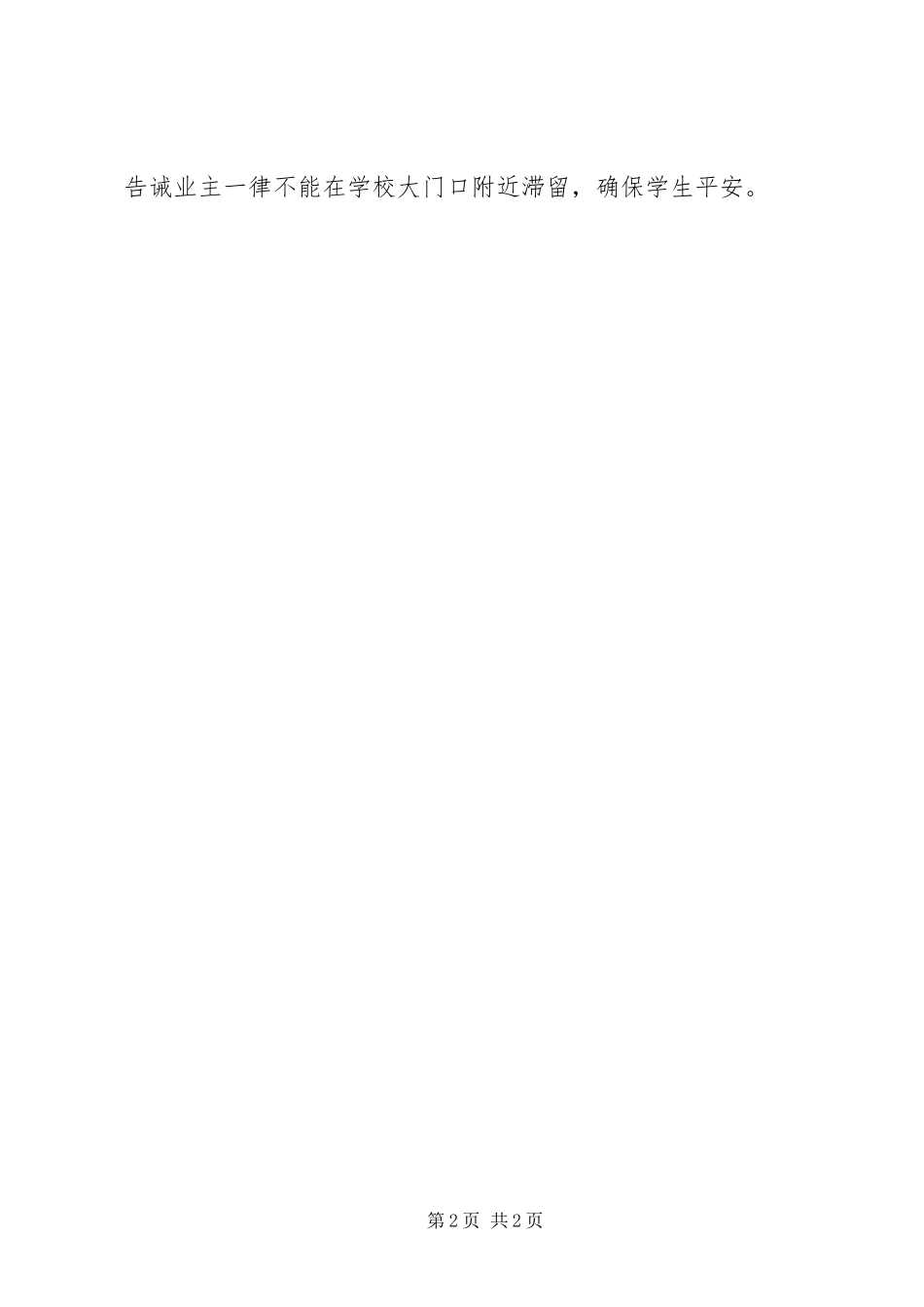 2023年校园周边环境治理工作领导小组及职责.docx_第2页