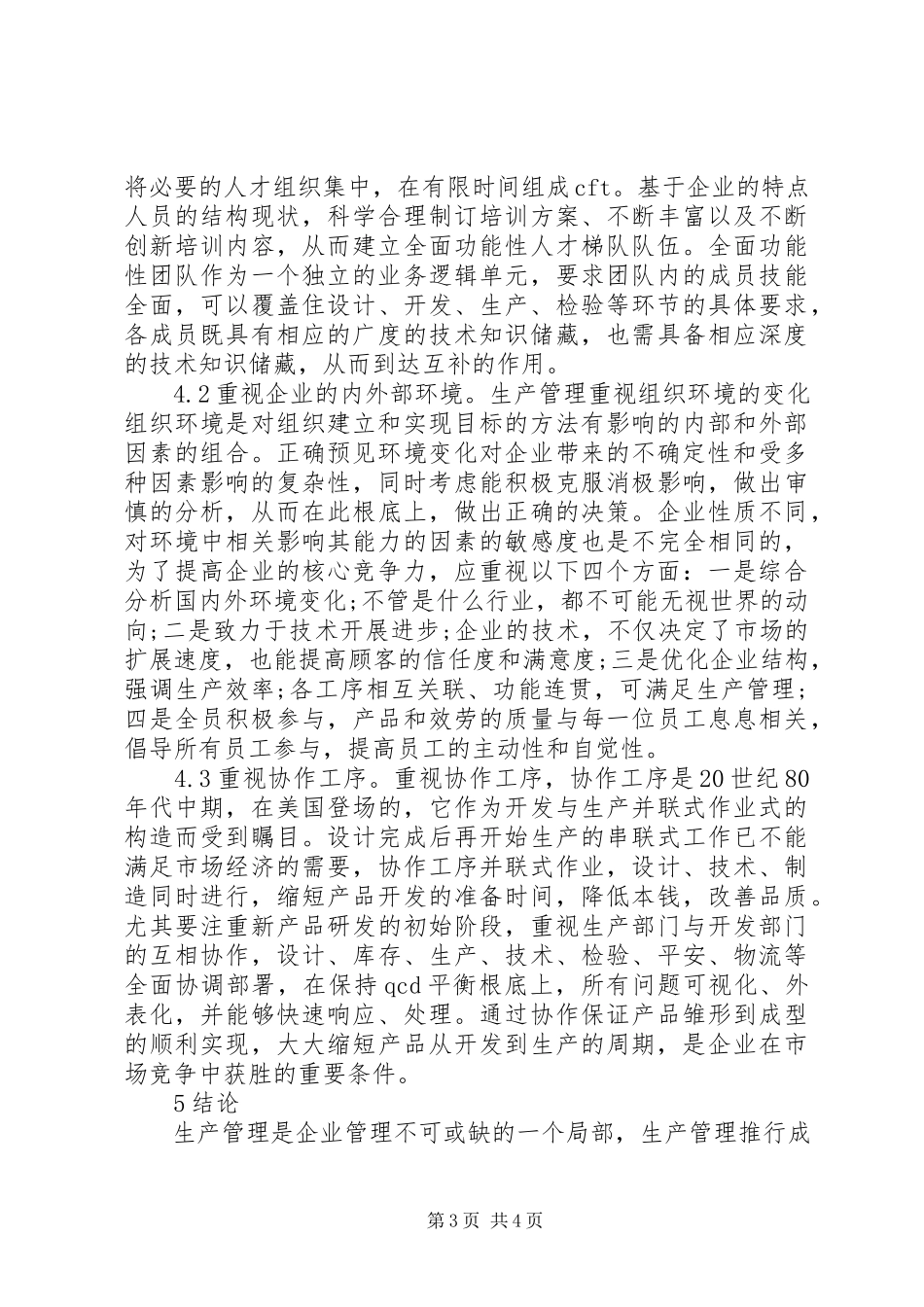 2023年企业生产管理思考与探索.docx_第3页