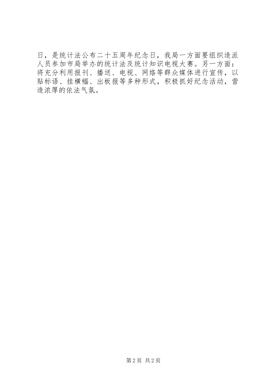 2023年县统计普法教育工作计划.docx_第2页