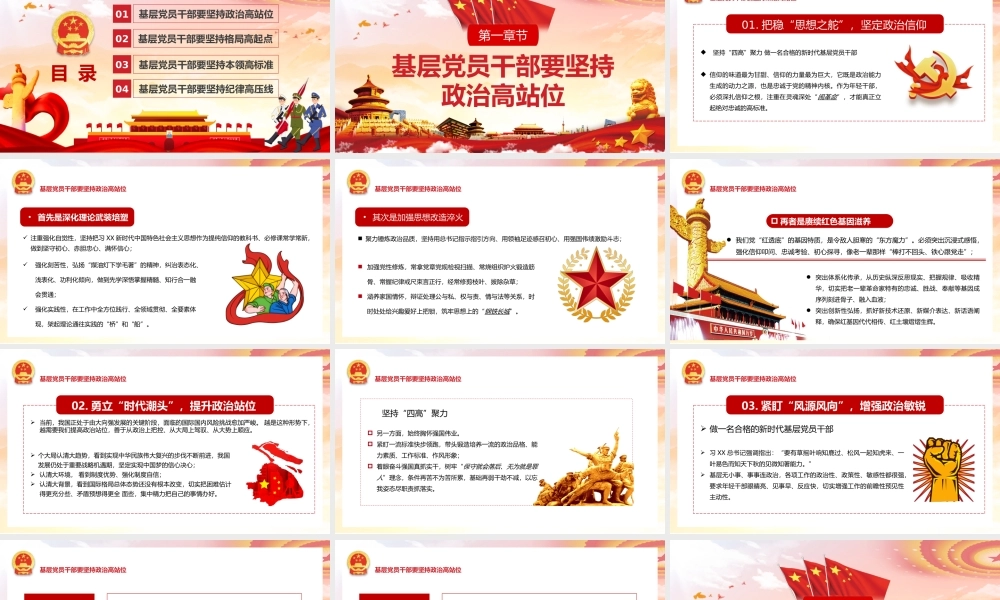 坚持四高聚力做一名合格的新时代基层党员干部坚持四高聚力做新时代党员.pptx