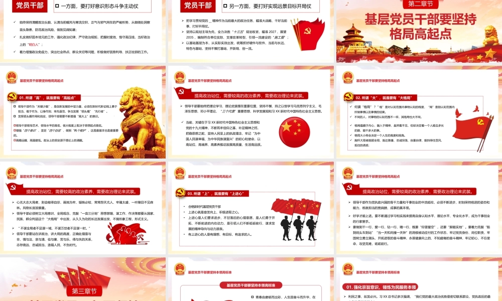 坚持四高聚力做一名合格的新时代基层党员干部坚持四高聚力做新时代党员.pptx