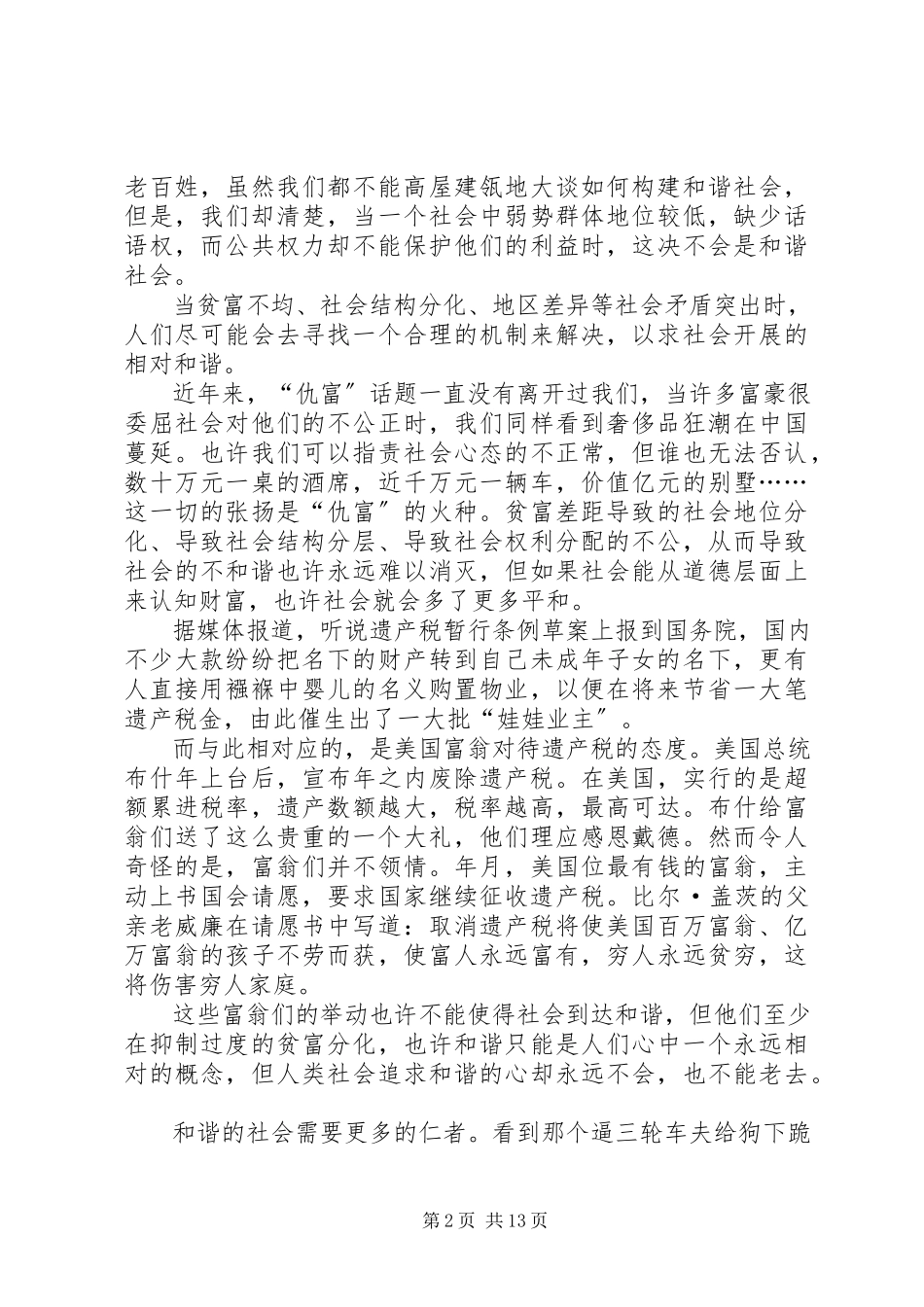 2023年构建和谐社会的党课提纲.docx_第2页