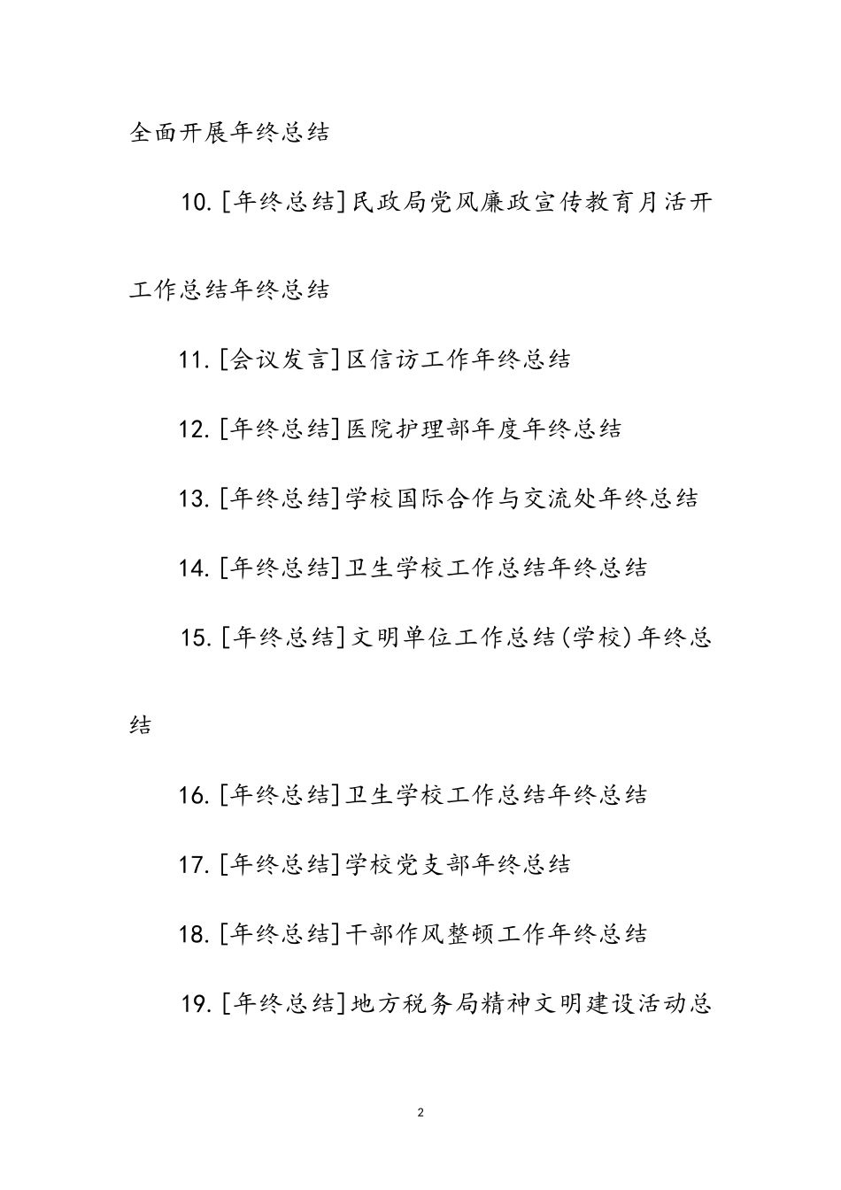 2023年年终总结范文.doc_第2页