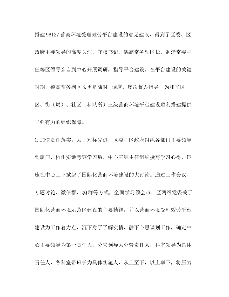 2023年优化营商环境经验汇报材料.docx_第2页