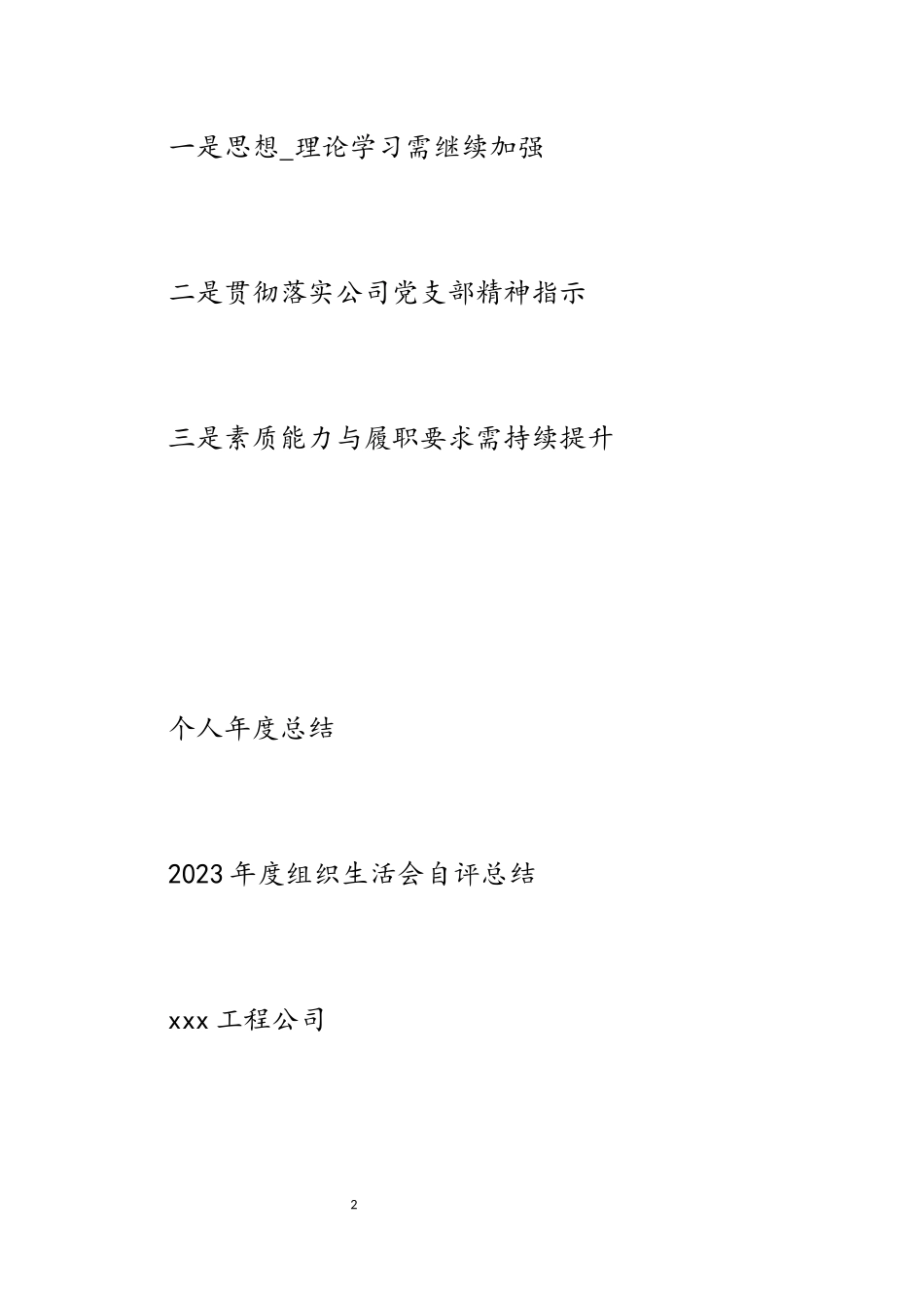 2023年度组织生活会自评总结.docx_第2页
