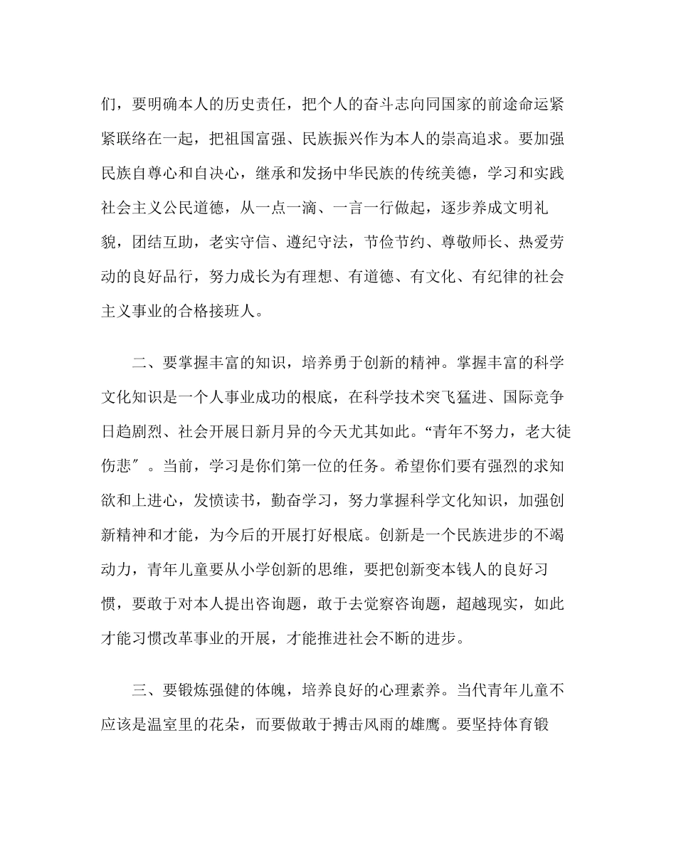2023年少先队工作范文六一儿童节校长发言稿.docx_第2页