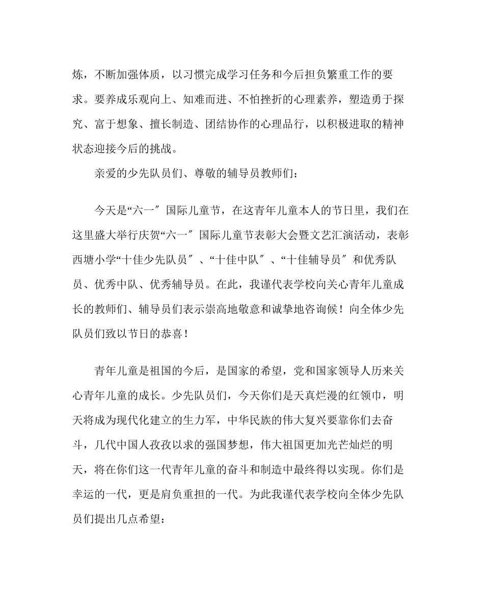 2023年少先队工作范文六一儿童节校长发言稿.docx_第3页