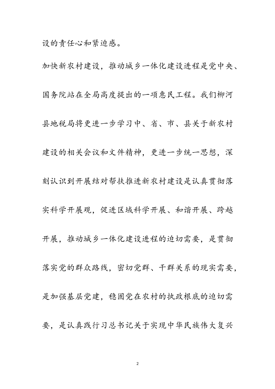2023年在新农村建设推进会发言范文.doc_第2页