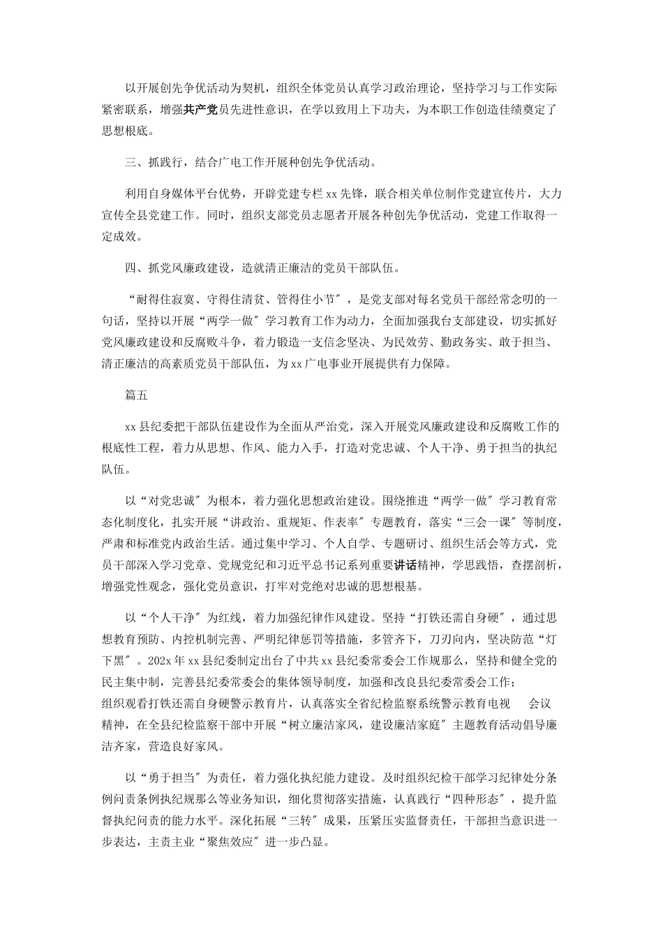 2023年度先进党支部简要事迹合集.docx_第3页