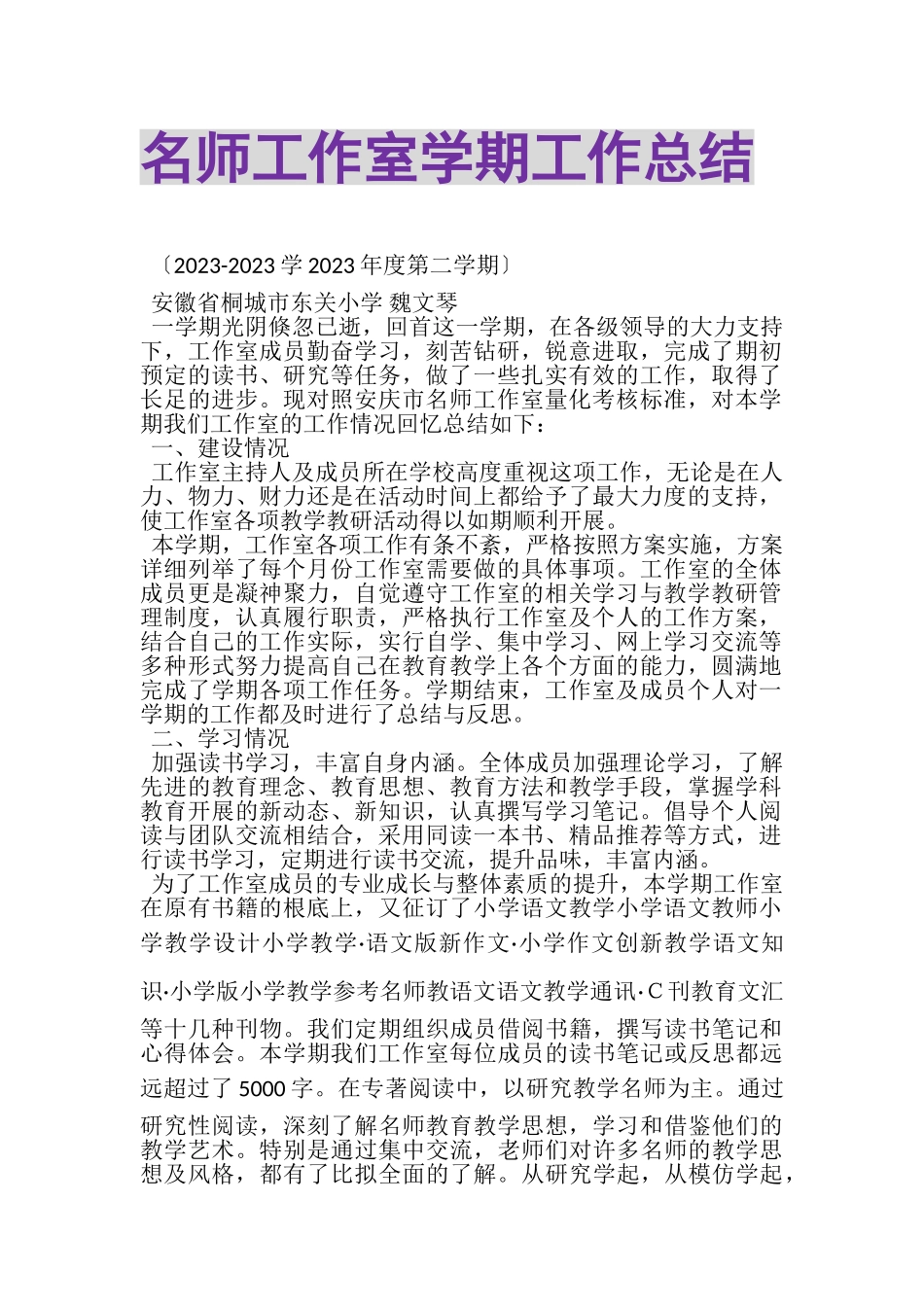 2023年名师工作室学期工作总结.doc_第1页