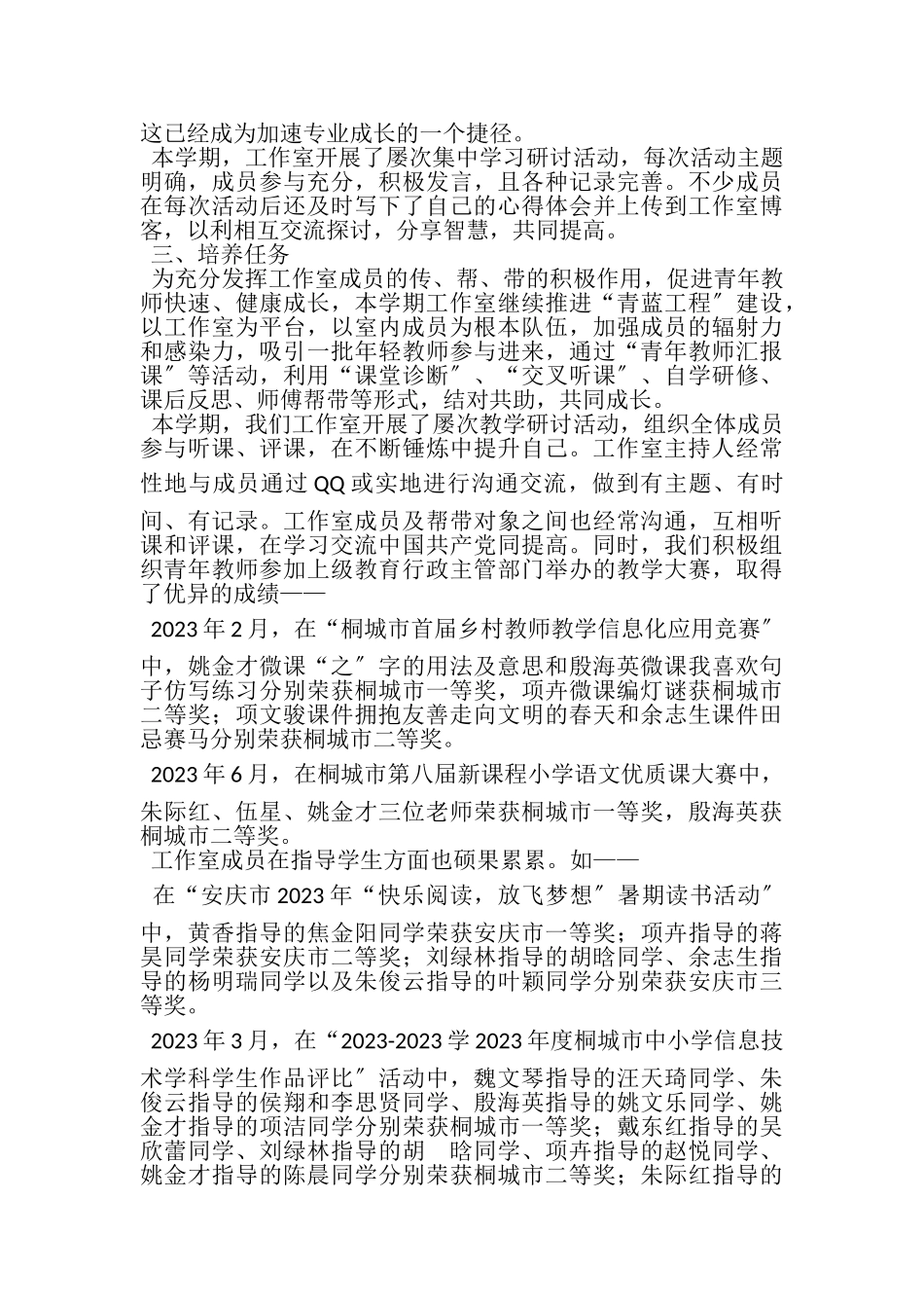 2023年名师工作室学期工作总结.doc_第2页